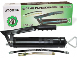 AT40278 Шприц нагнетательный 500 мл