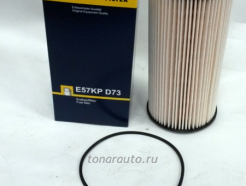 Фильтр топливный E57KPD73